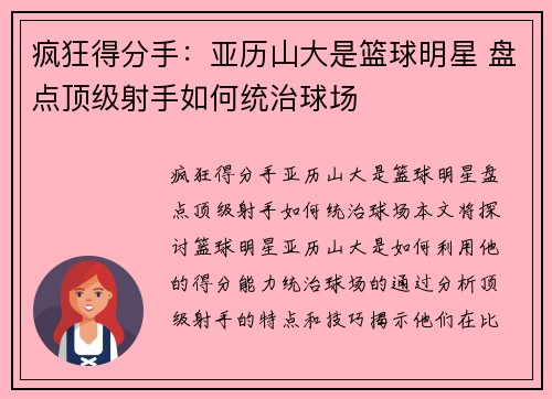 疯狂得分手：亚历山大是篮球明星 盘点顶级射手如何统治球场